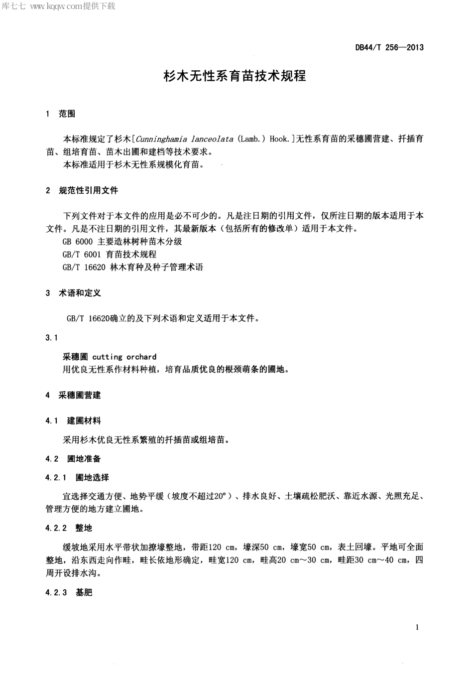 【地方标准】DB44∕T 256-2013 杉木无性系育苗技术规程.pdf_第3页