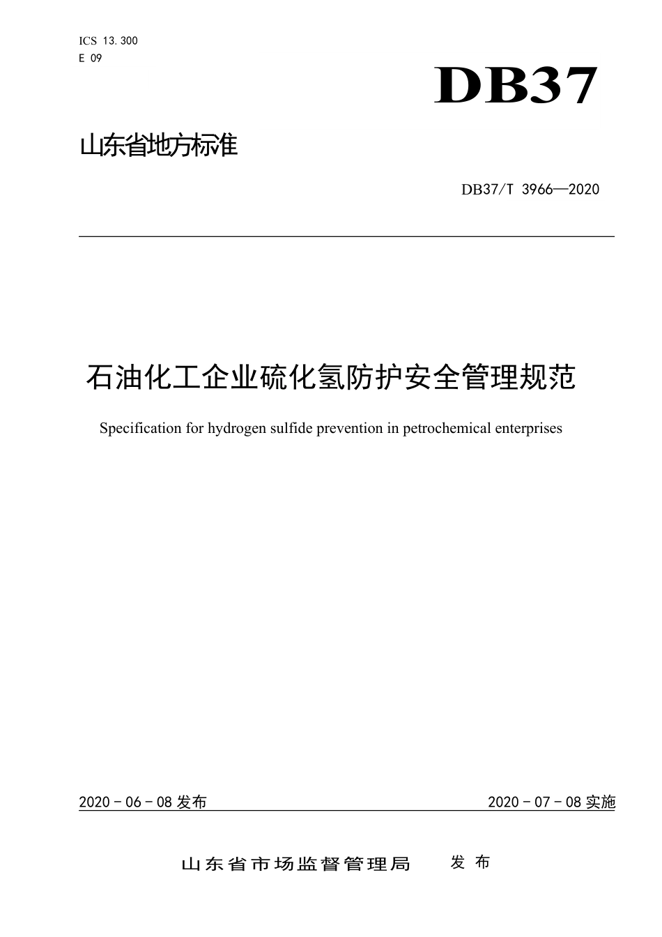【地方标准】DB37T 3966-2020 石油化工企业硫化氢防护安全管理规范.pdf_第1页