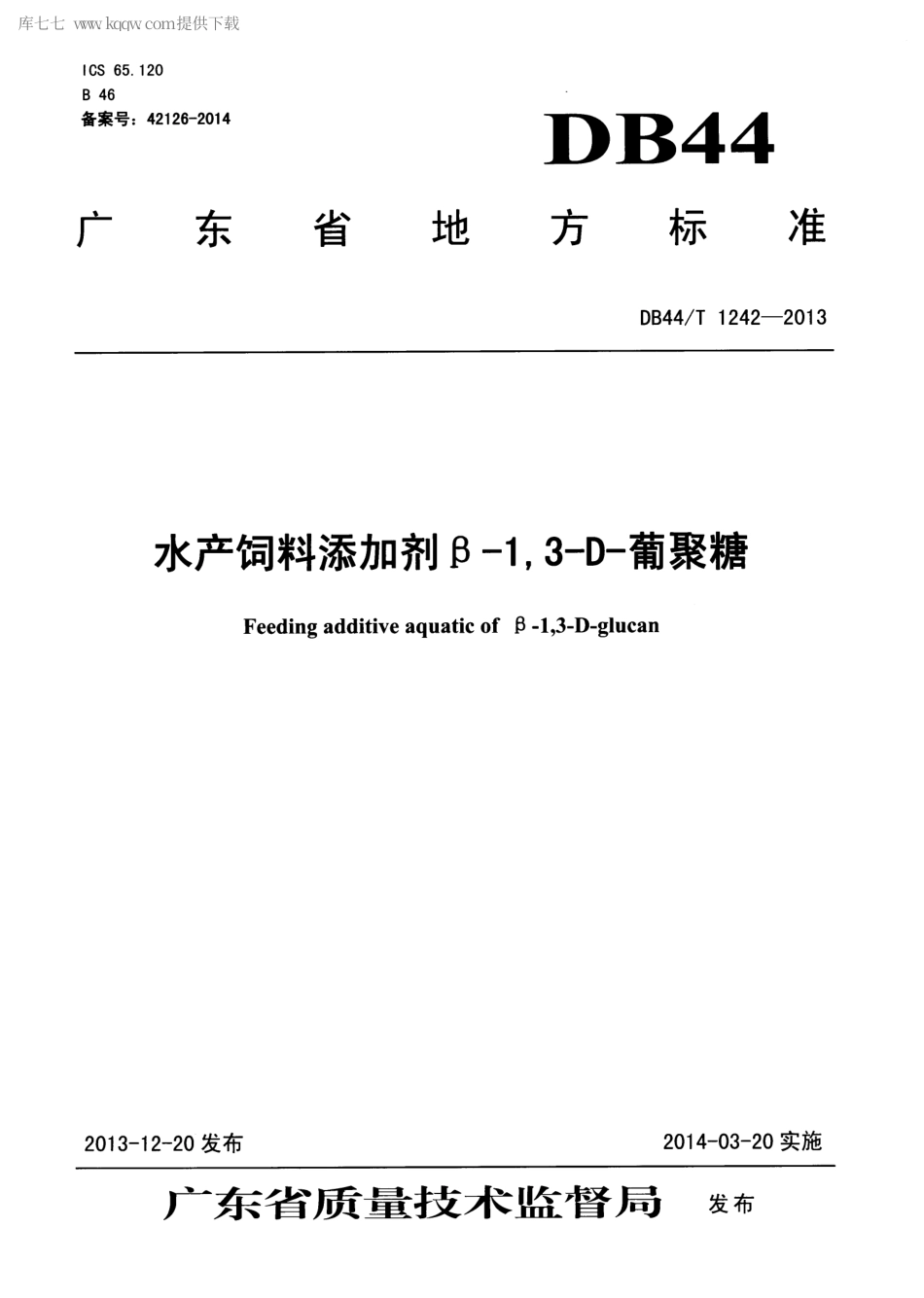 【地方标准】DB44∕T 1242-2013 水产饲料添加剂β-1,3-D-葡聚糖.pdf_第1页