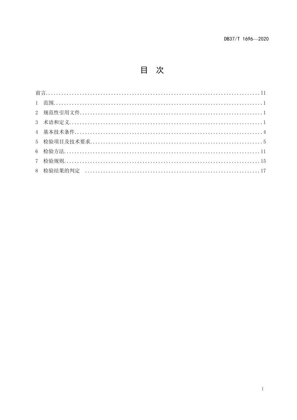 【地方标准】DB37T 1696-2020 煤矿安全监控系统安全检测检验规范.pdf_第2页