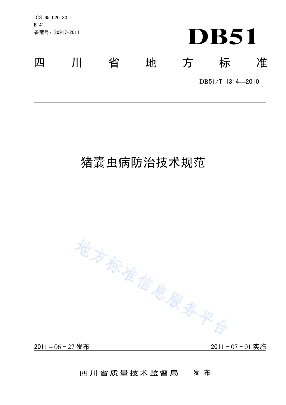【地方标准】DB51∕T 1314-2011 猪囊虫怖治技术规范.pdf_第1页