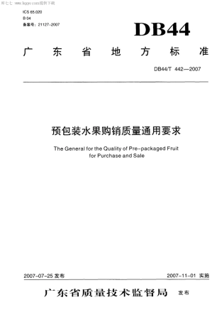 【地方标准】DB44∕T 442-2007 预包装水果购销质量通用要求.pdf