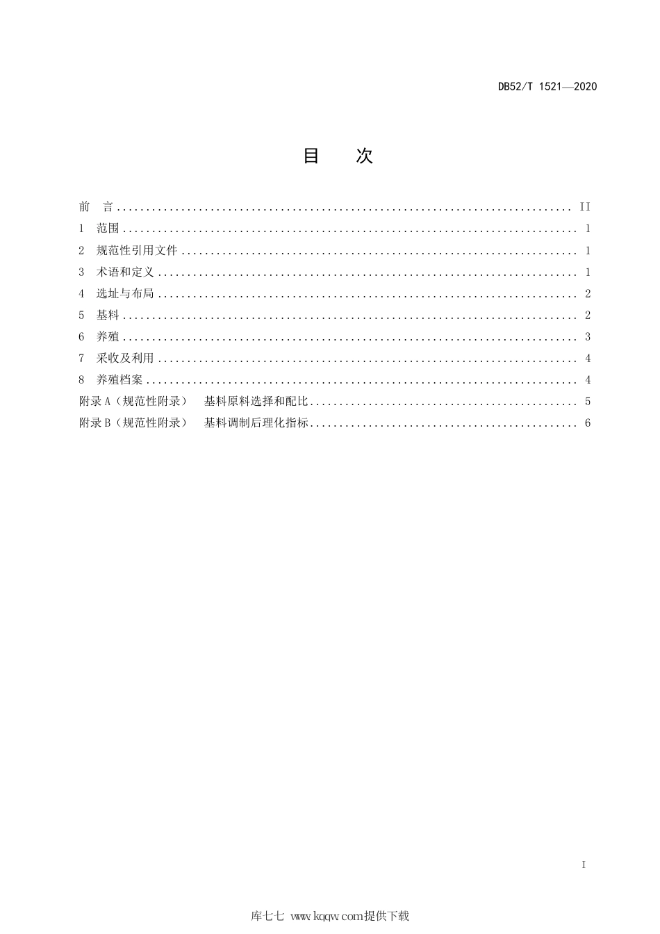 【地方标准】DB52∕T 1521-2020 食用菌菌渣养殖蚯蚓技术规程.pdf_第3页