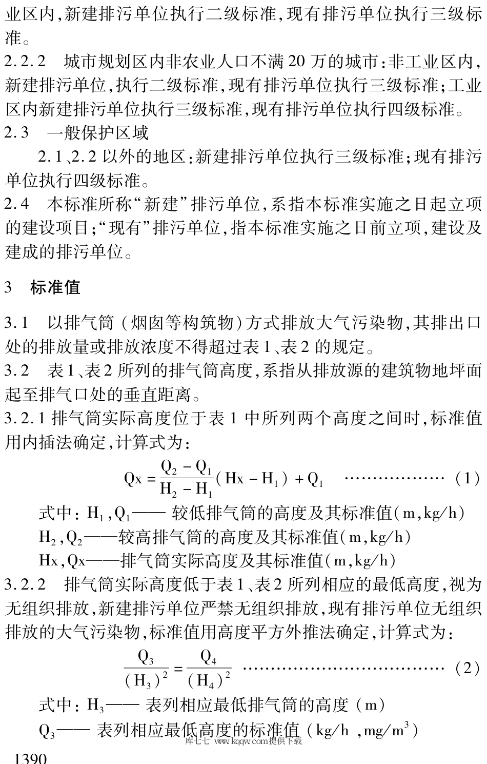 【地方标准】DB51∕186-1993 四川省大气污染物排放标准.pdf_第2页