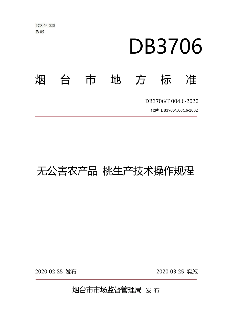 【地方标准】DB3706∕T 004.6-2020 无公害农产品 桃生产技术操作规程.docx_第1页