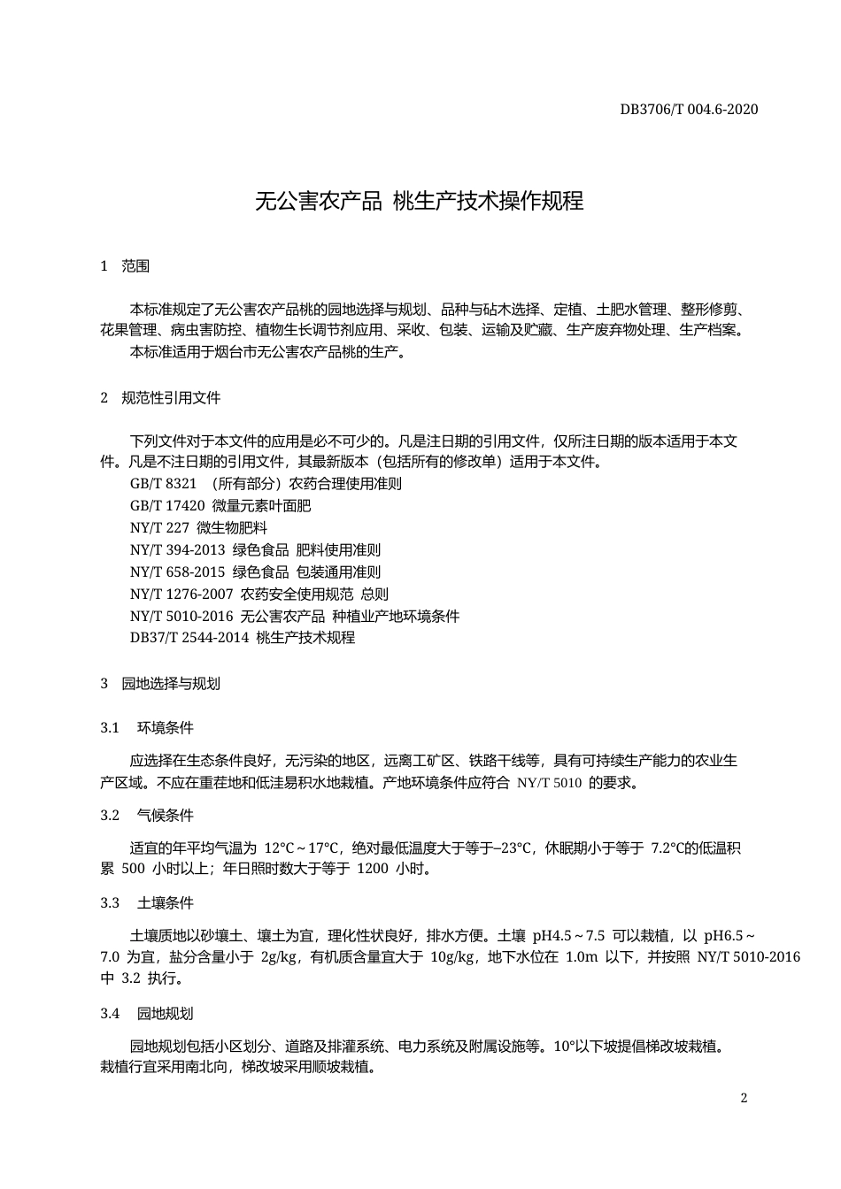 【地方标准】DB3706∕T 004.6-2020 无公害农产品 桃生产技术操作规程.docx_第3页