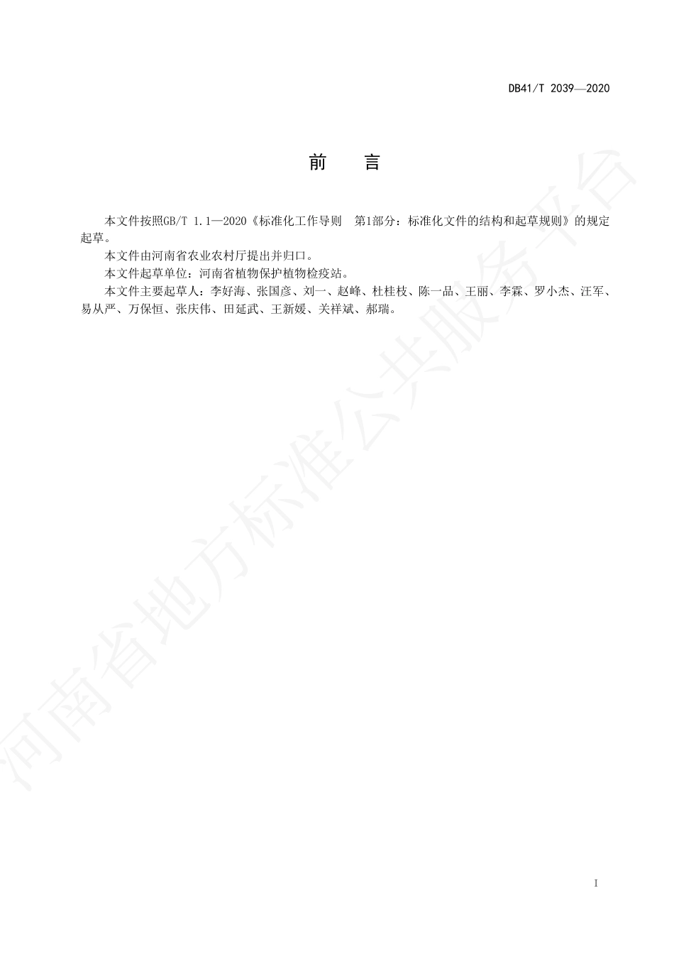 【地方标准】DB41∕T 2039-2020 农作物病虫田间监测点建设规范.pdf_第3页