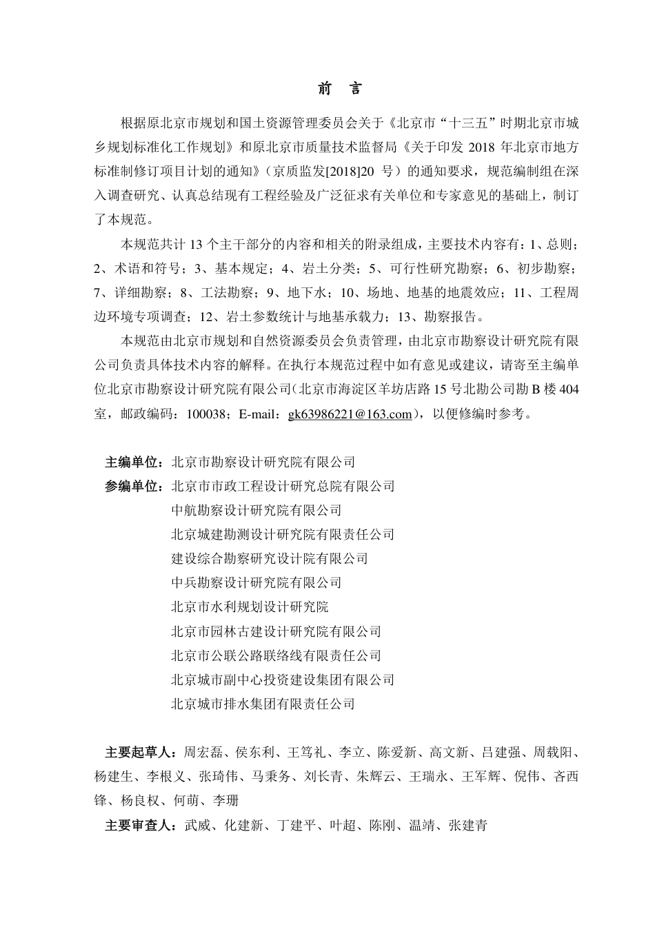 【地方标准】DB11∕T 1726-2020 市政基础设施岩土工程勘察规范.pdf_第3页