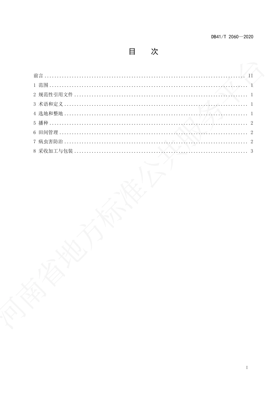 【地方标准】DB41∕T 2060-2020 小茴香栽培技术规程.pdf_第3页
