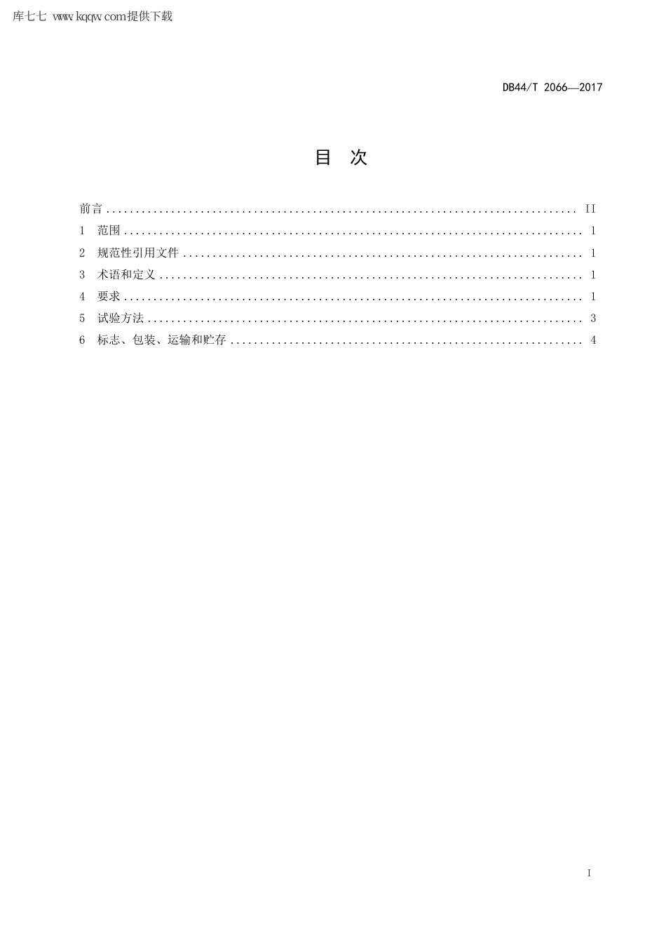 【地方标准】DB44∕T 2066-2017 膜状压贴镜.pdf_第3页