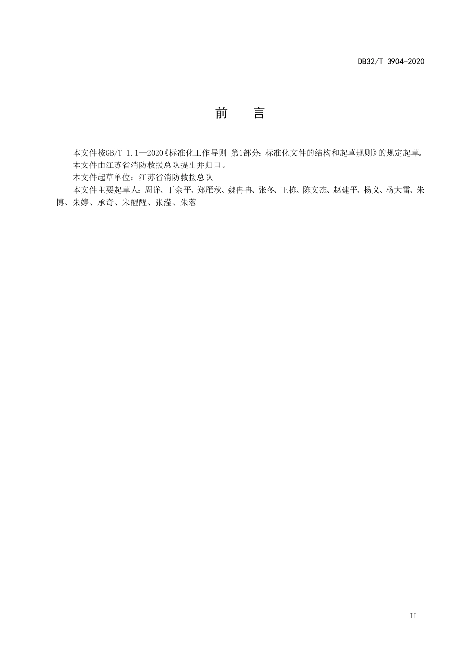 【地方标准】DB32T 3904-2020 电动自行车停放充电场所消防技术规范.doc_第3页