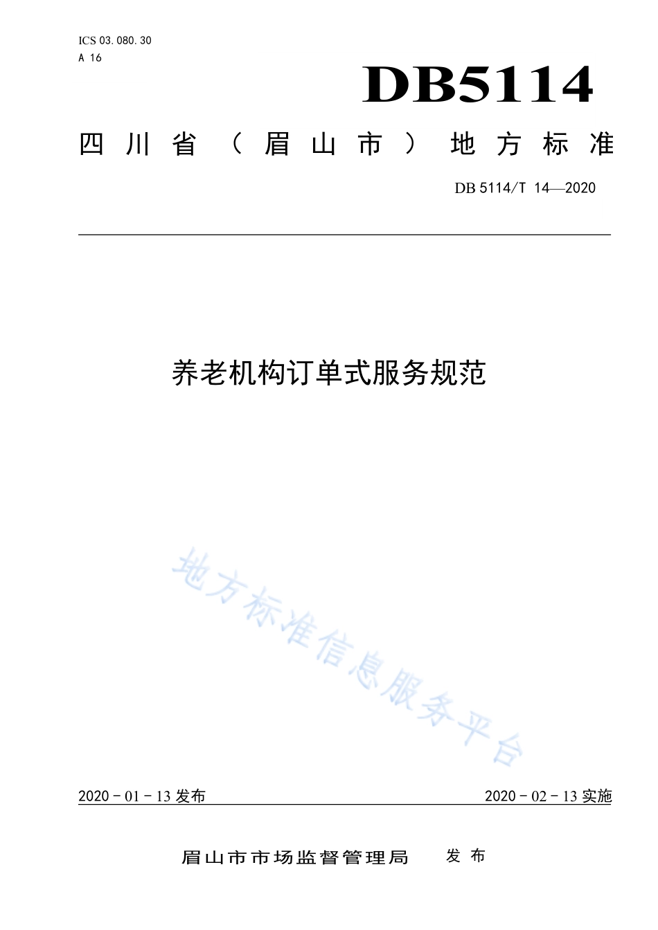 【地方标准】DB5114∕T 14-2020 养老机构订单式服务规范.pdf_第1页
