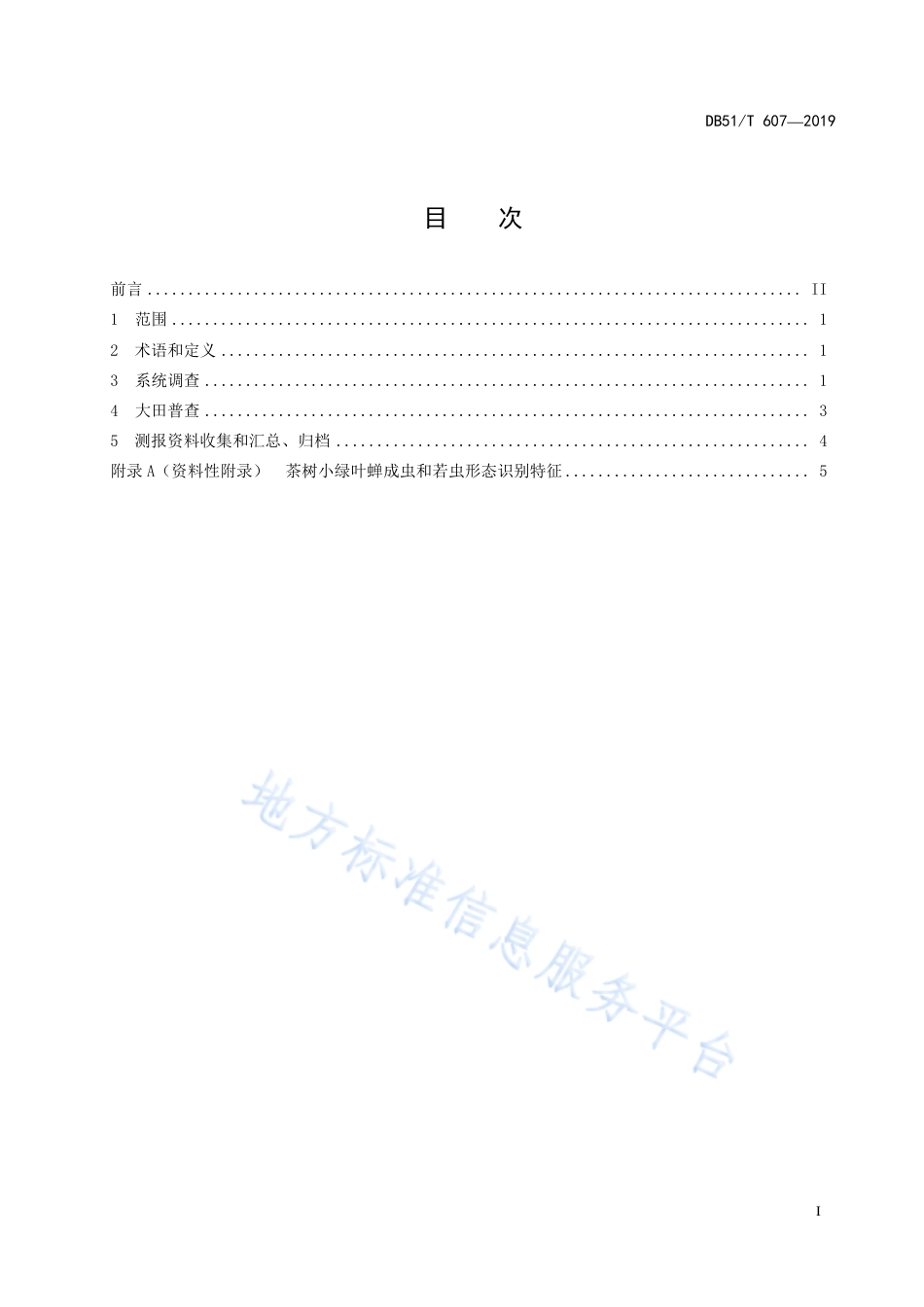 【地方标准】DB51∕T 607-2019 茶树小绿叶蝉测报调查规范.pdf_第3页