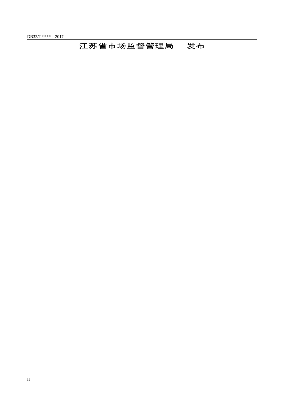 【地方标准】DB32T3985-2021河湖岸坡植物防护技术规范.doc_第2页