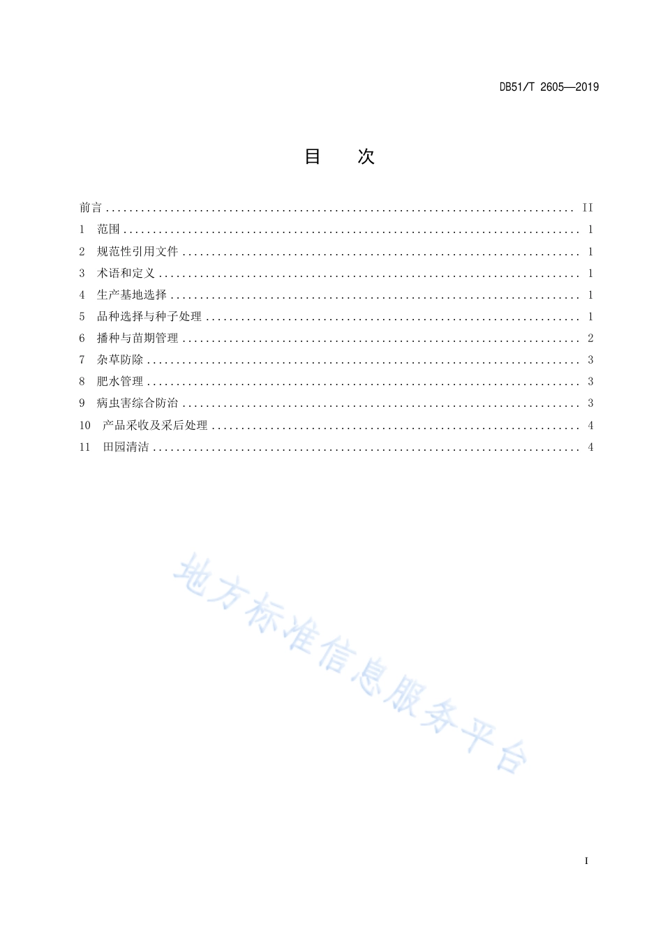 【地方标准】DB51∕T 2605-2019 蔬菜漂浮育苗技术规程.pdf_第3页