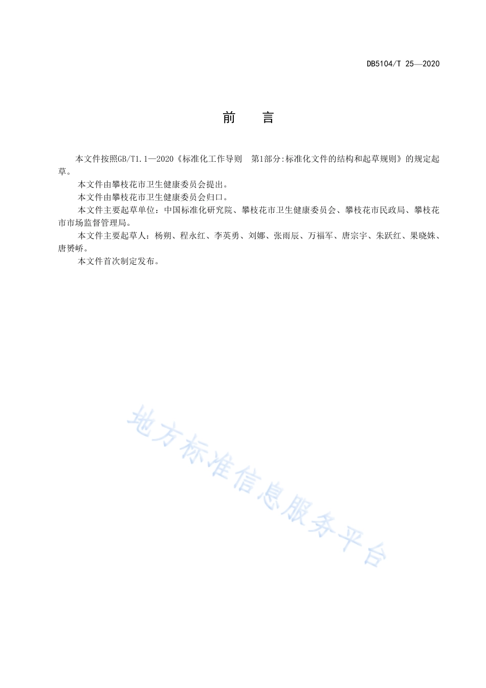 【地方标准】DB5104∕T 25-2020 医养结合服务点 第3部分：老年住宿服务类.pdf_第3页