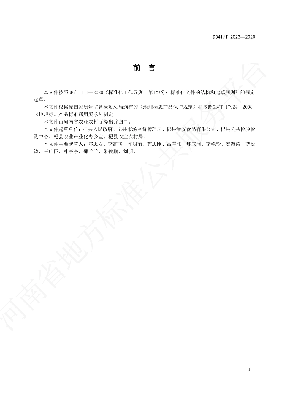 【地方标准】DB41∕T 2023-2020 地理标志产品 杞县大蒜.pdf_第3页