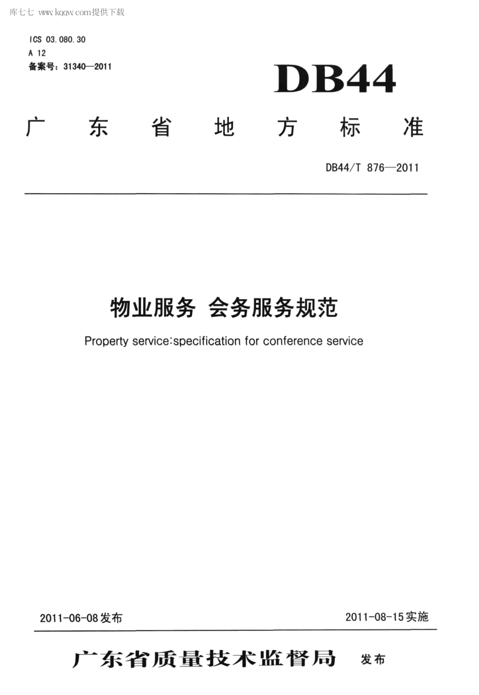 【地方标准】DB44∕T 876-2011 物业服务 会务服务规范.pdf_第1页