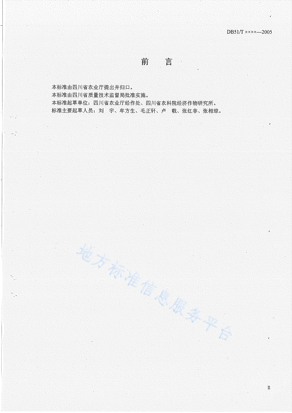 【地方标准】DB51∕T 482-2005 棉花杂交种子生产技术规程.pdf_第3页