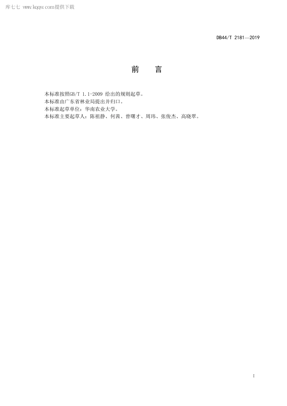 【地方标准】DB44∕T 2181-2019 辣木栽培技术规程.pdf_第3页