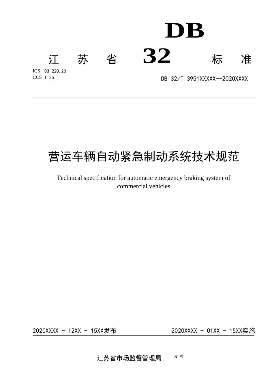 【地方标准】DB32T 3951-2020 营运车辆自动紧急制动系统技术规范.docx_第1页