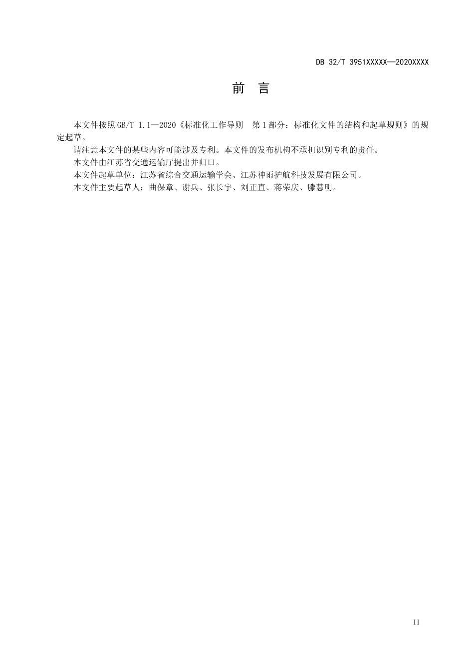 【地方标准】DB32T 3951-2020 营运车辆自动紧急制动系统技术规范.docx_第3页