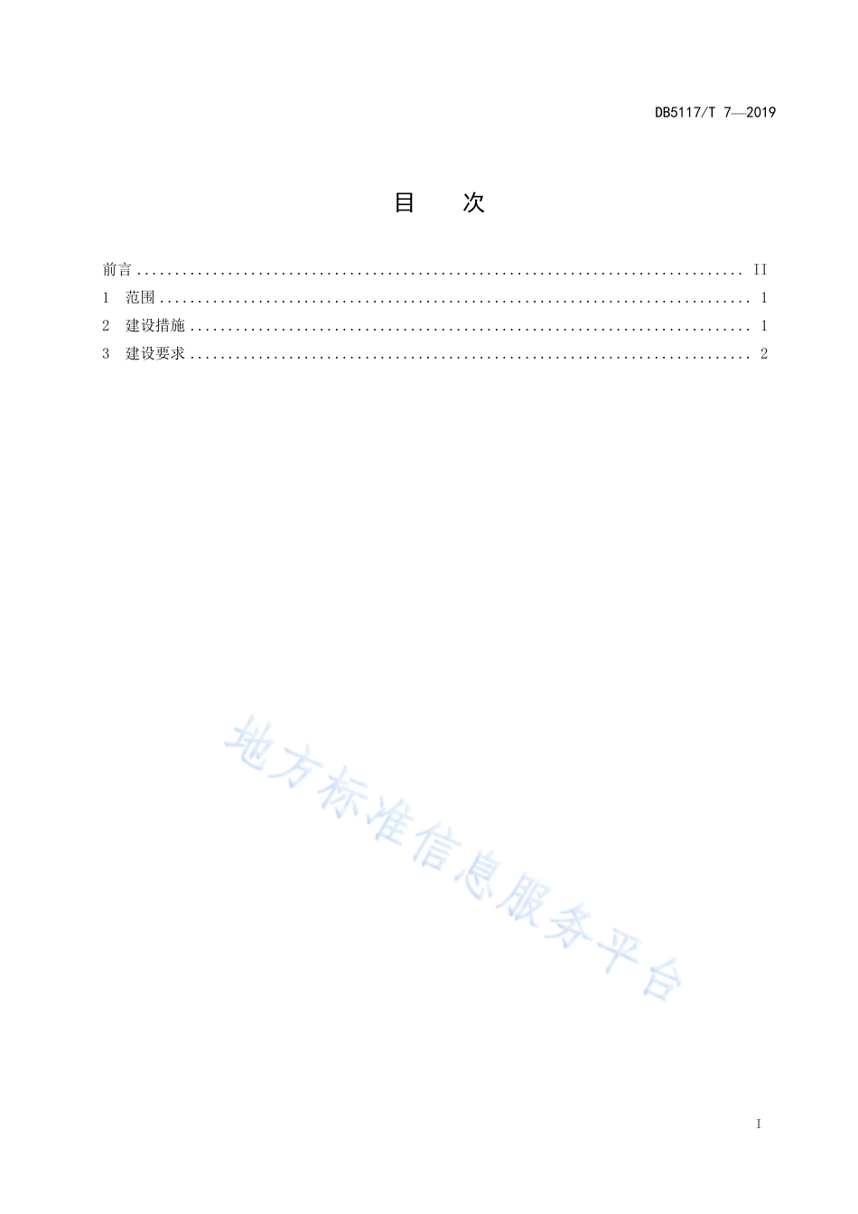 【地方标准】DB5117∕T 7-2019 美丽乡村 公民思想道德建设规范.pdf_第3页