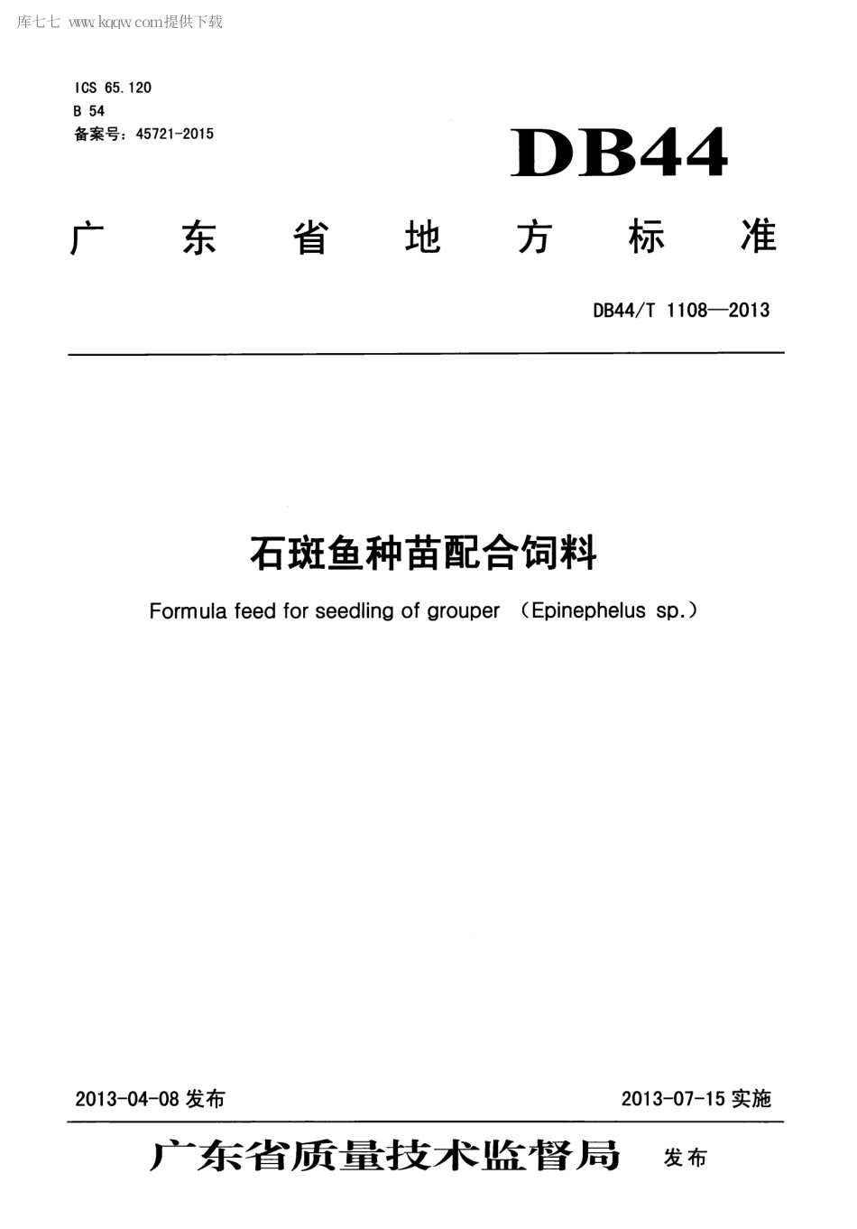 【地方标准】DB44∕T 1108-2013 石斑鱼种苗配合饲料.pdf_第1页