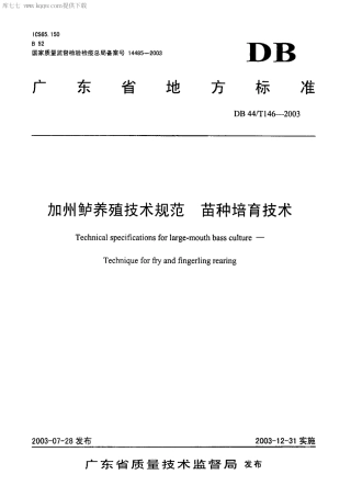 【地方标准】DB44∕T 146-2003 加州鲈养殖技术规范 苗种培育技术.pdf