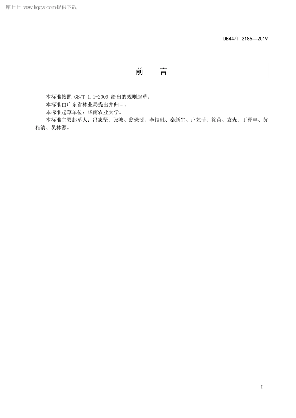 【地方标准】DB44∕T 2186-2019 黄花风铃木栽培技术规程.pdf_第3页