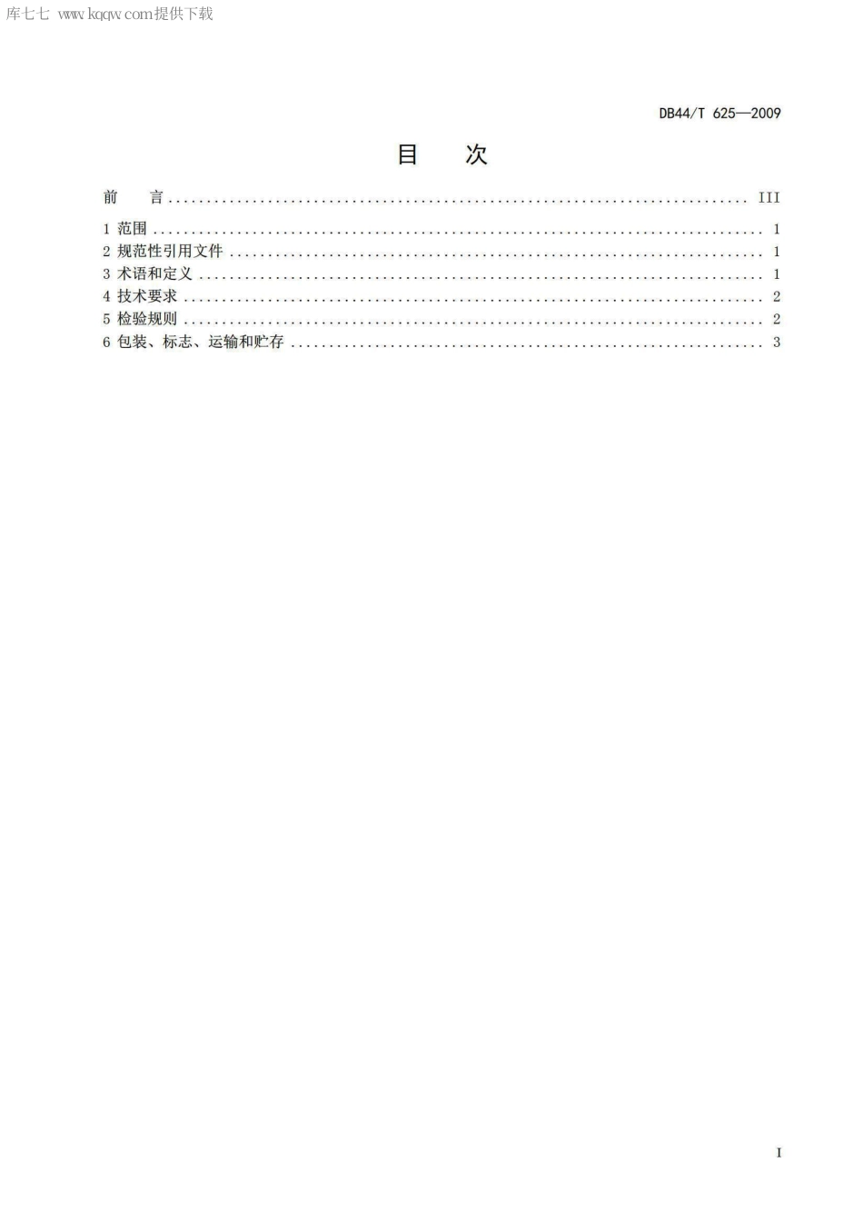 【地方标准】DB44∕T 625-2009 排水降噪路面用高粘度沥青.pdf_第2页
