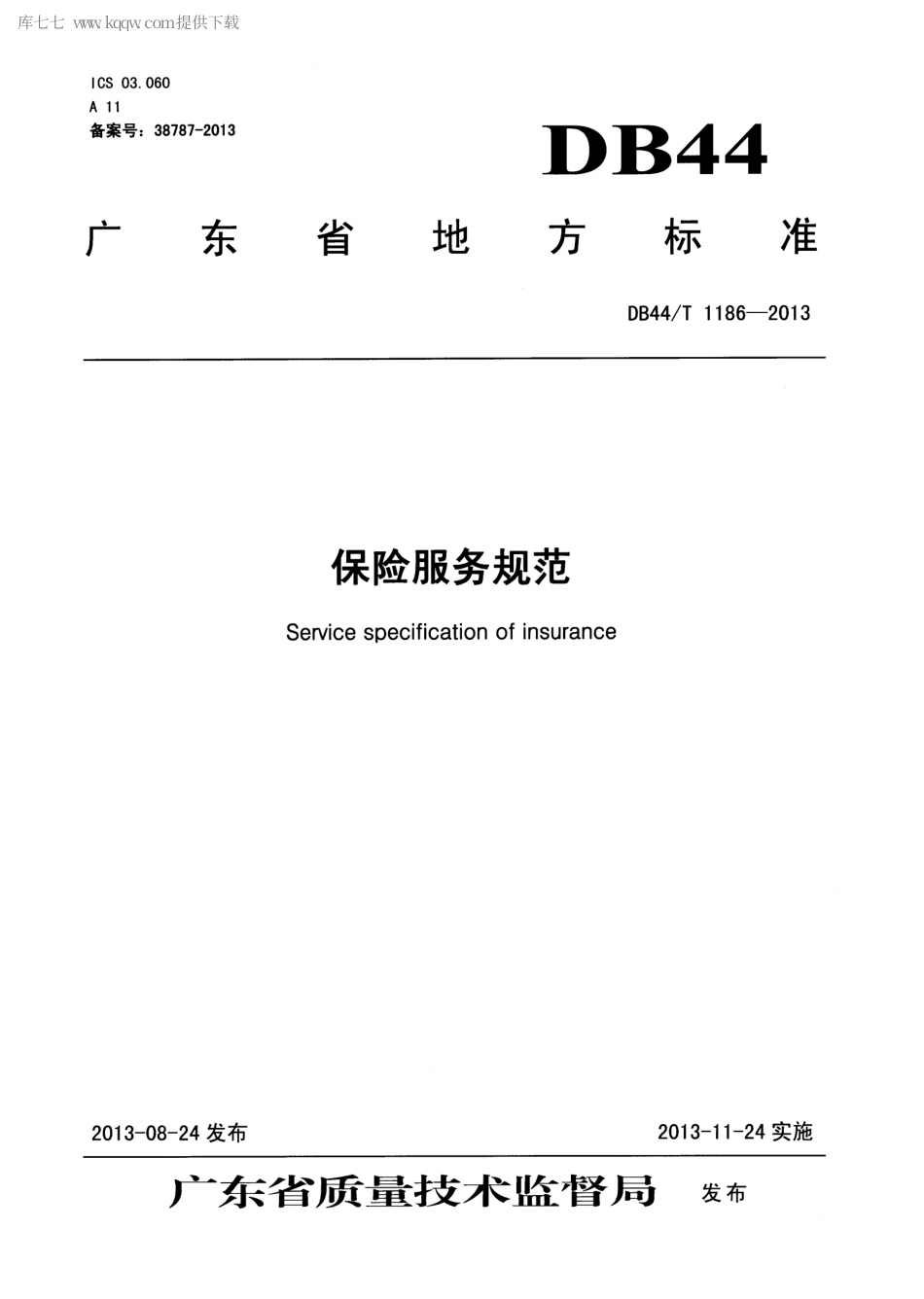【地方标准】DB44∕T 1186-2013 保险服务规范.pdf_第1页