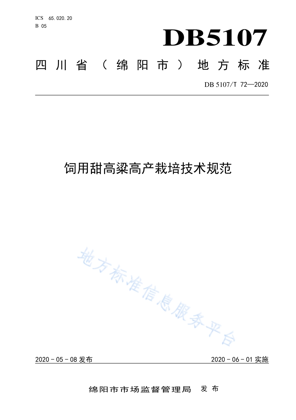 【地方标准】DB5107∕T 72-2020 饲用甜高粱高产栽培技术规范.pdf_第1页