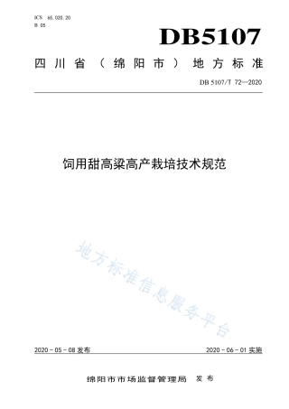 【地方标准】DB5107∕T 72-2020 饲用甜高粱高产栽培技术规范.pdf