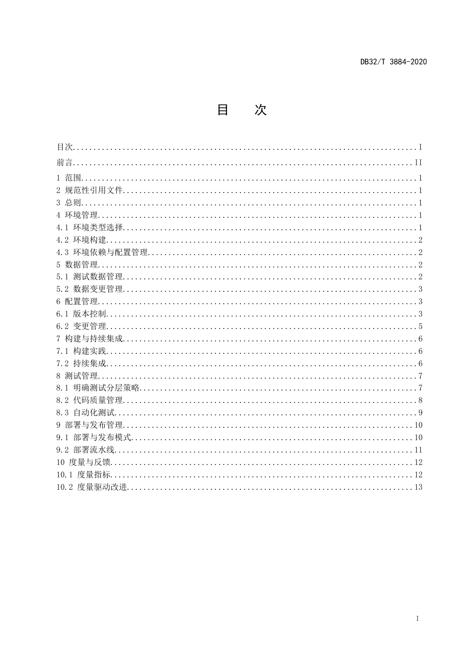 【地方标准】DB32T 3884-2020 金融机构信息科技系统运行维护自动交付规范.doc_第2页