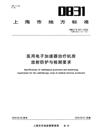【地方标准】DB31∕T 527-2020 医用电子加速器治疗机房放射防护与检测要求.pdf