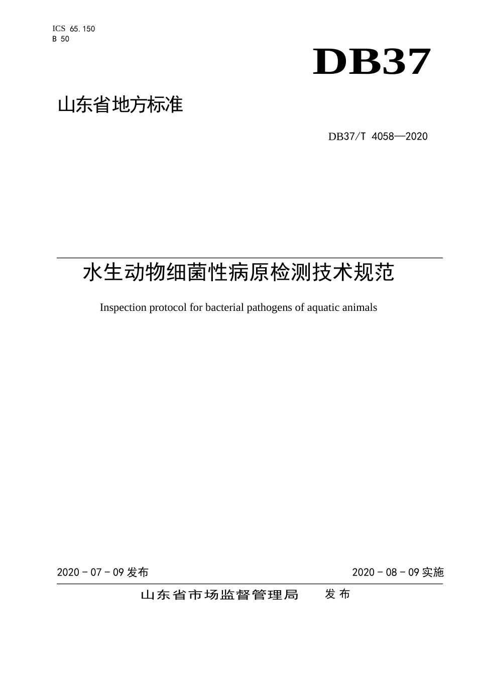 【地方标准】DB37T 4058-2020 水生动物细菌性病原检测技术规范.doc_第1页