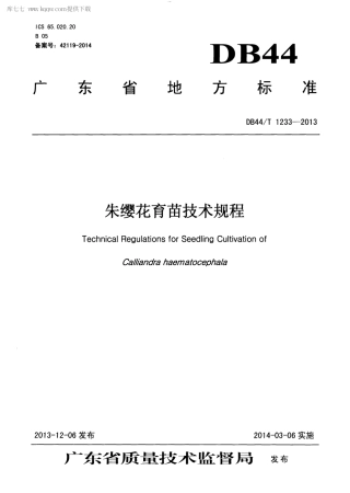【地方标准】DB44∕T 1233-2013 朱缨花育苗技术规程.pdf