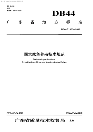 【地方标准】DB44∕T 483-2008 四大家鱼养殖技术规范.pdf