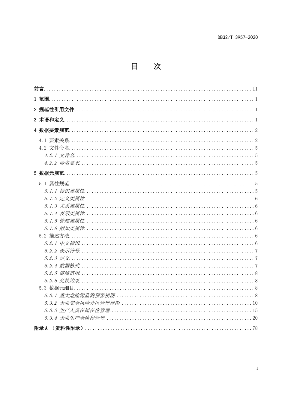 【地方标准】DB32T 3957-2020 化工企业安全生产信息化管理平台数据规范.doc_第2页