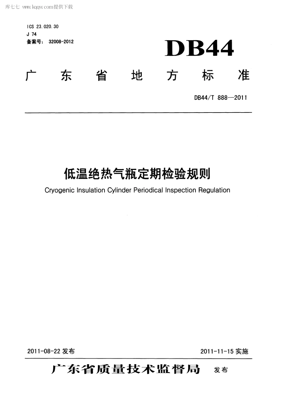 【地方标准】DB44∕T 888-2011 低温绝热气瓶定期检验规则.pdf_第1页