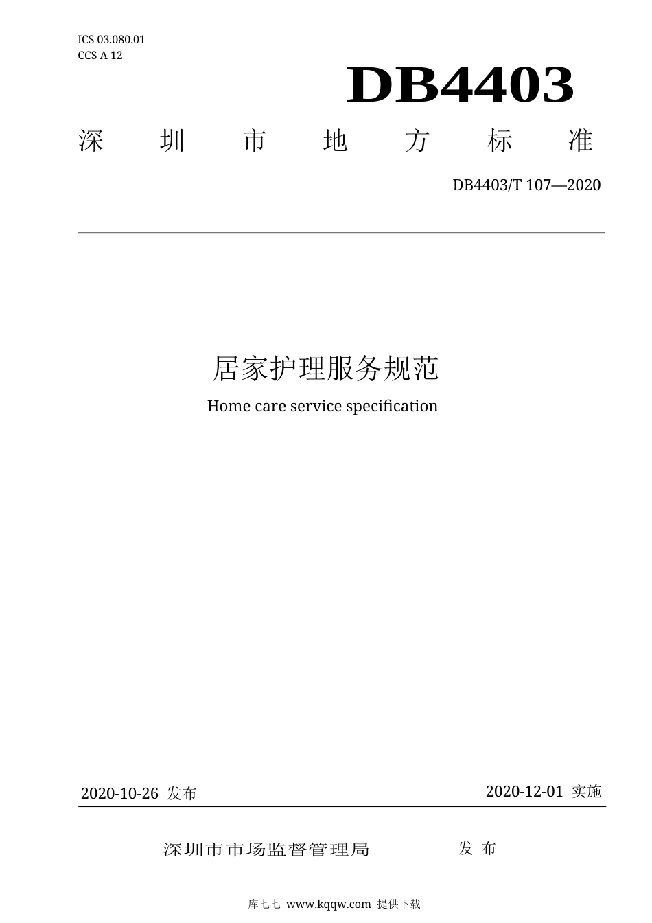 【地方标准】DB4403∕T 107-2020 居家护理服务规范.docx_第1页