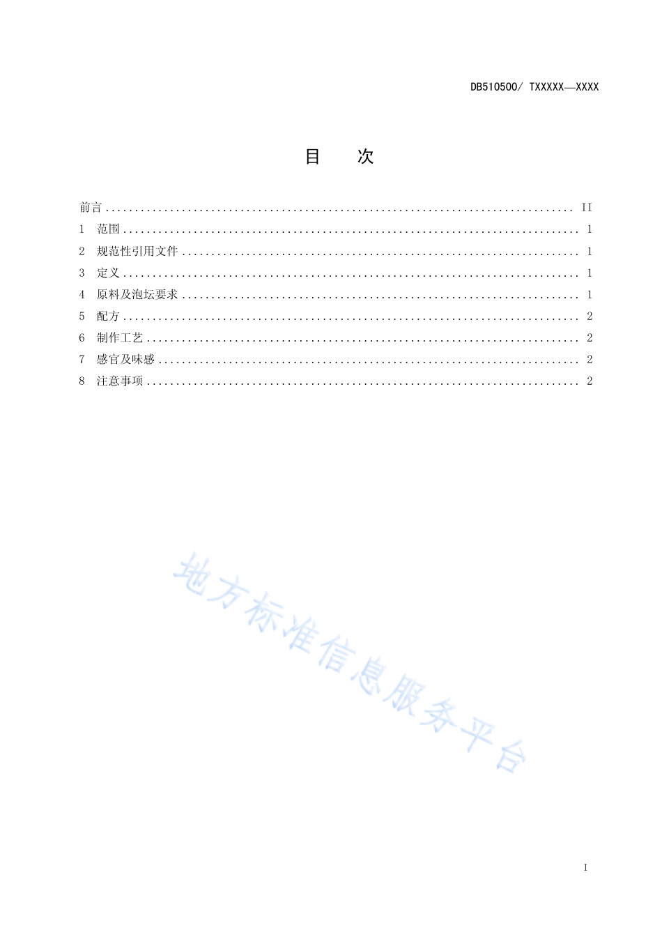 【地方标准】DB5105∕T 42-2018 泸州泡姜工艺技术规范.pdf_第2页