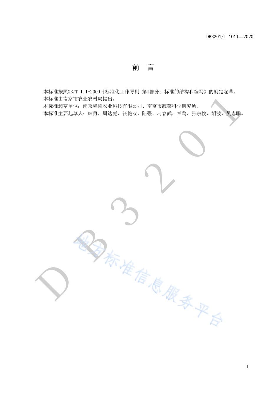 【地方标准】DB3201T∕1011-2020 立体绿化营养袋苗生产技术规程（扦插类）.pdf_第3页