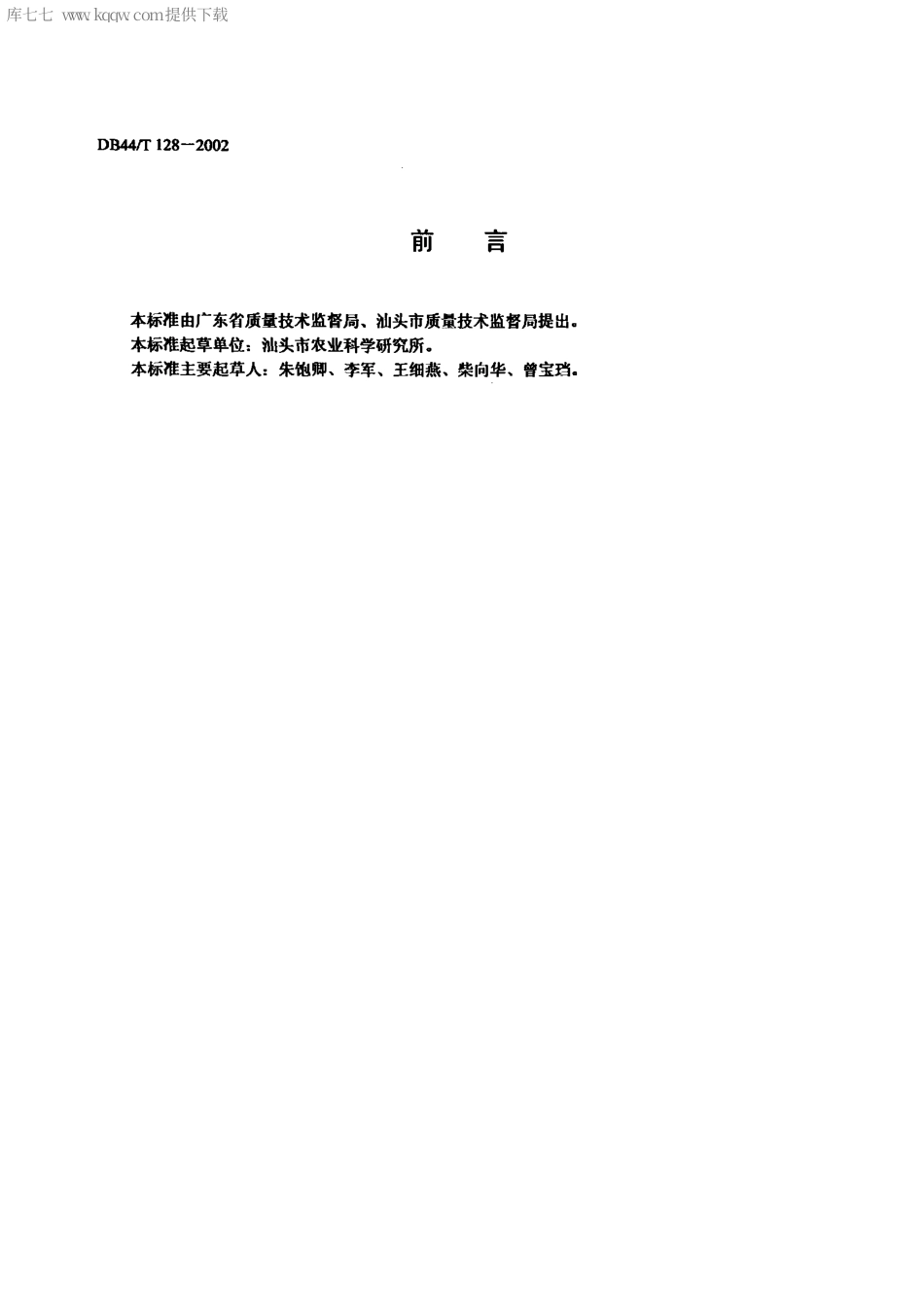 【地方标准】DB44∕T 128-2002 蝴蝶兰试管苗生产技术规程.pdf_第2页