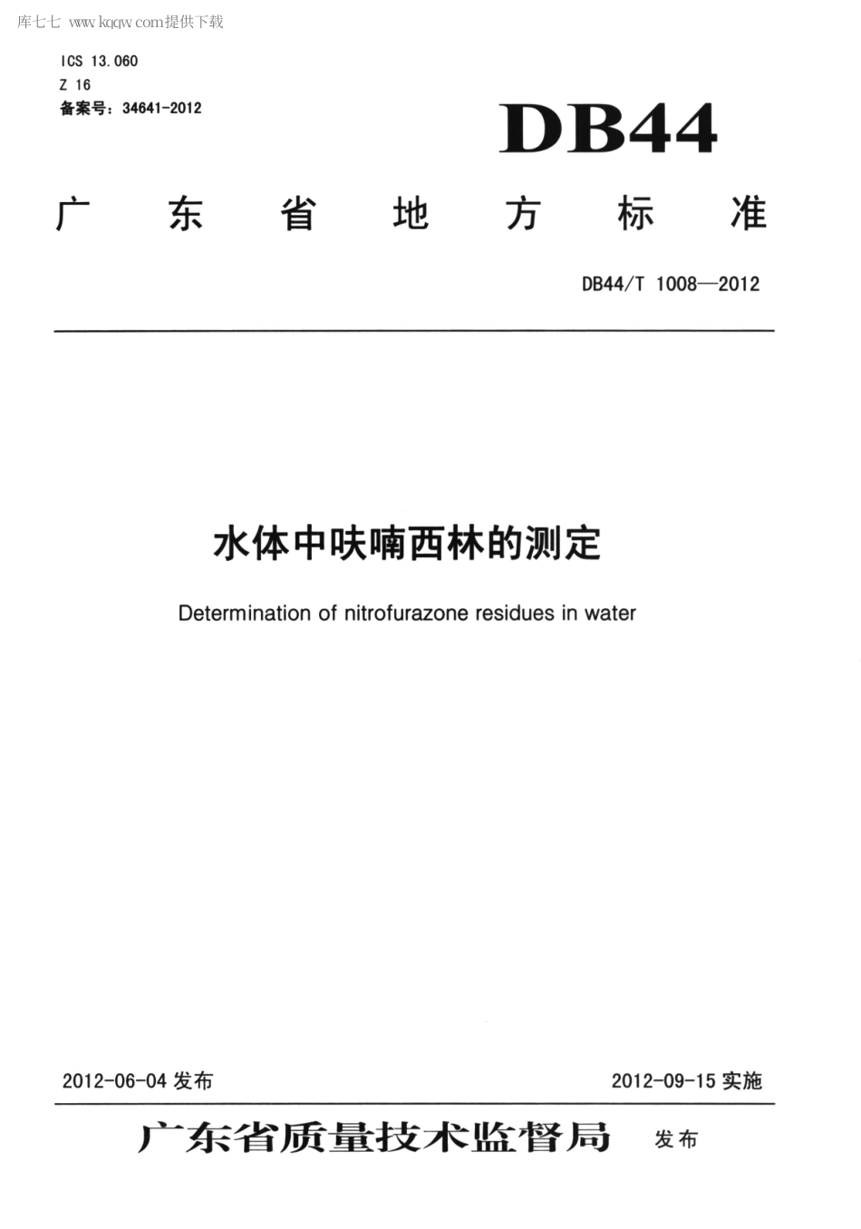 【地方标准】DB44∕T 1008-2012 水体中呋喃西林的测定.pdf_第1页