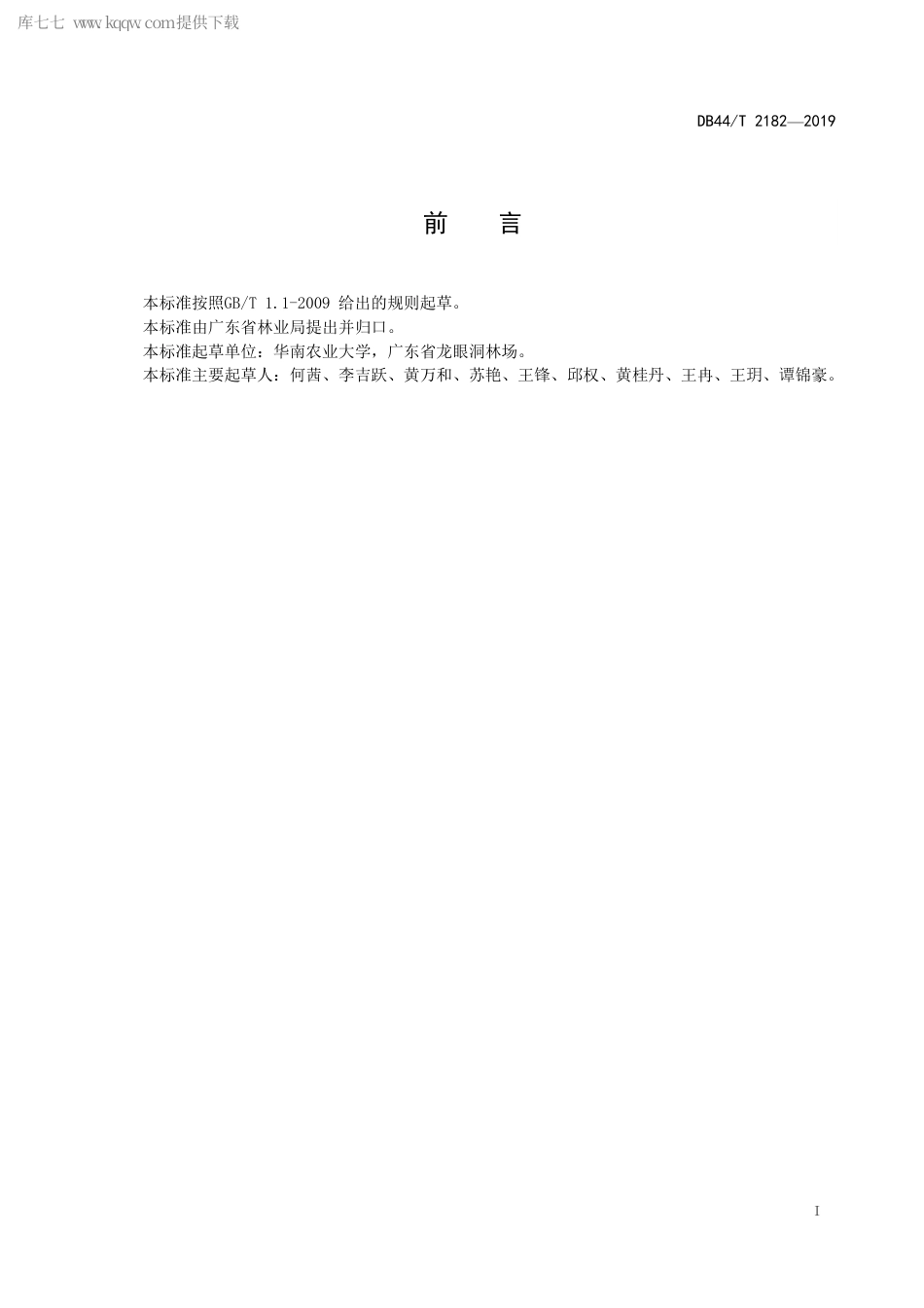 【地方标准】DB44∕T 2182-2019 金线莲林下栽培技术规程.pdf_第3页