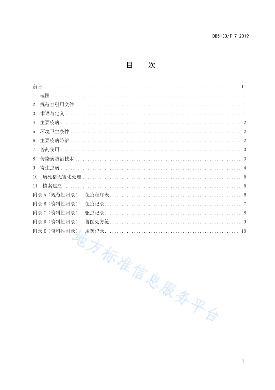 【地方标准】DB5133∕T 7-2019 藏猪主要疫怖治技术规范.pdf_第3页