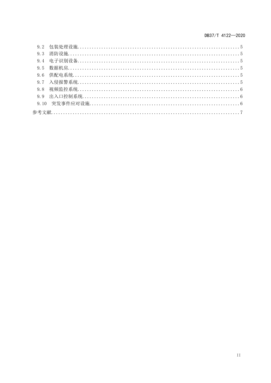 【地方标准】DB37T 4122-2020 涉案财物集中管理场所建设规范.doc_第3页
