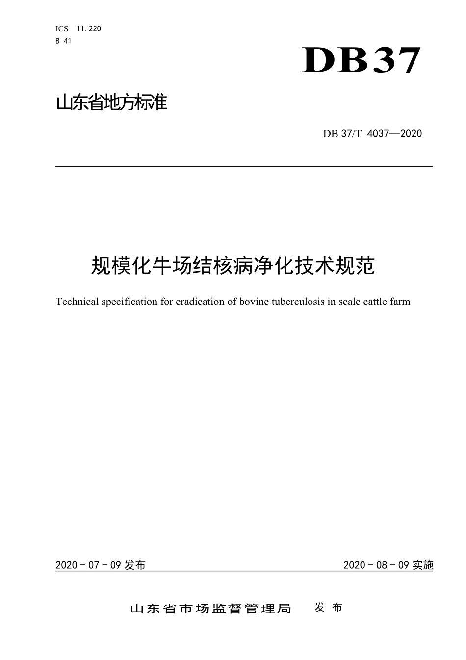 【地方标准】DB37T 4037-2020 规模化牛场结核病净化技术规范.pdf_第1页